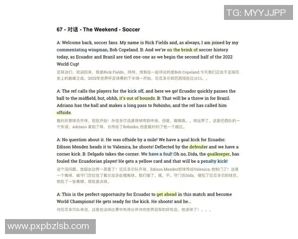 踢足球的英语表达与常用术语解析助你轻松沟通与交流